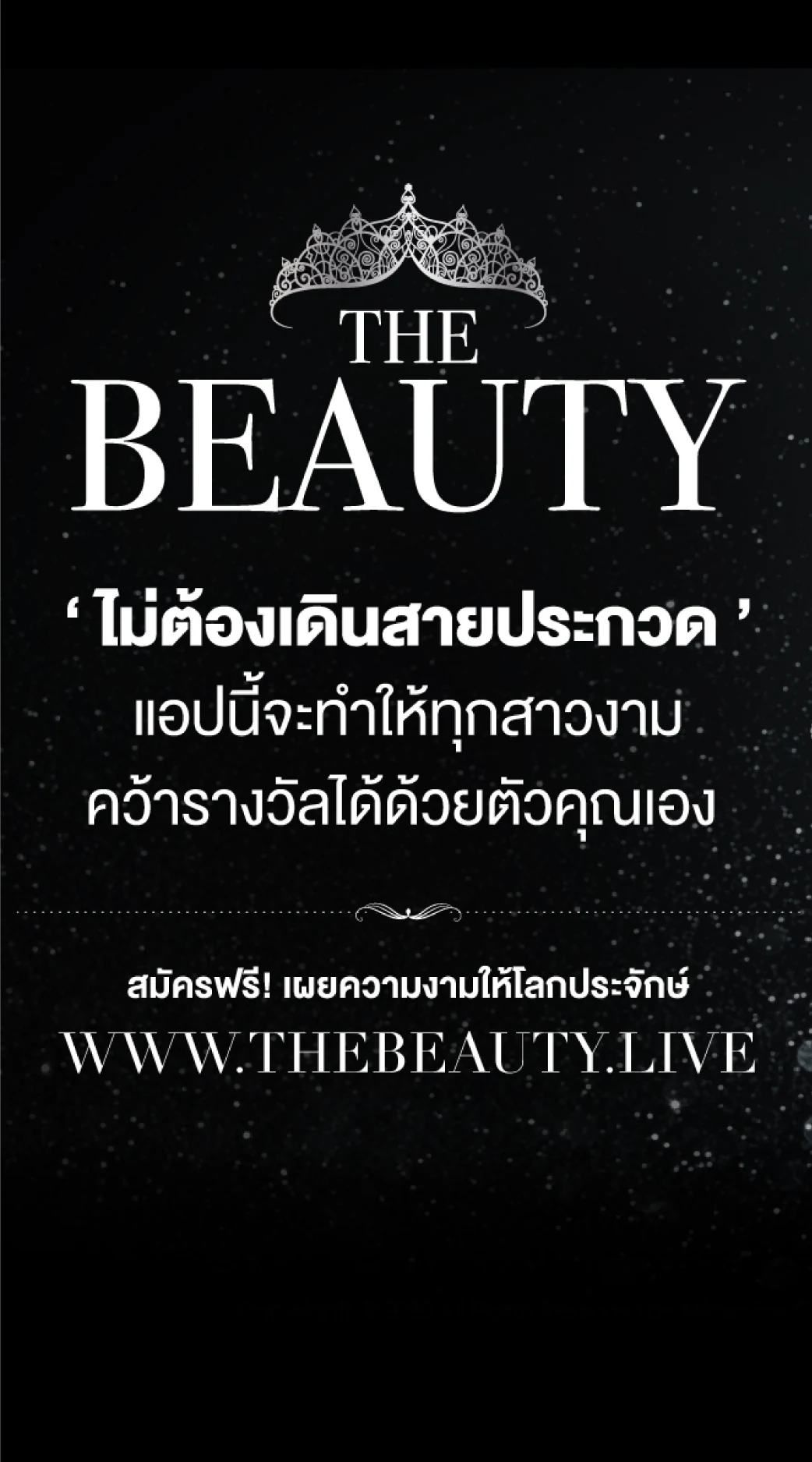 The beauty