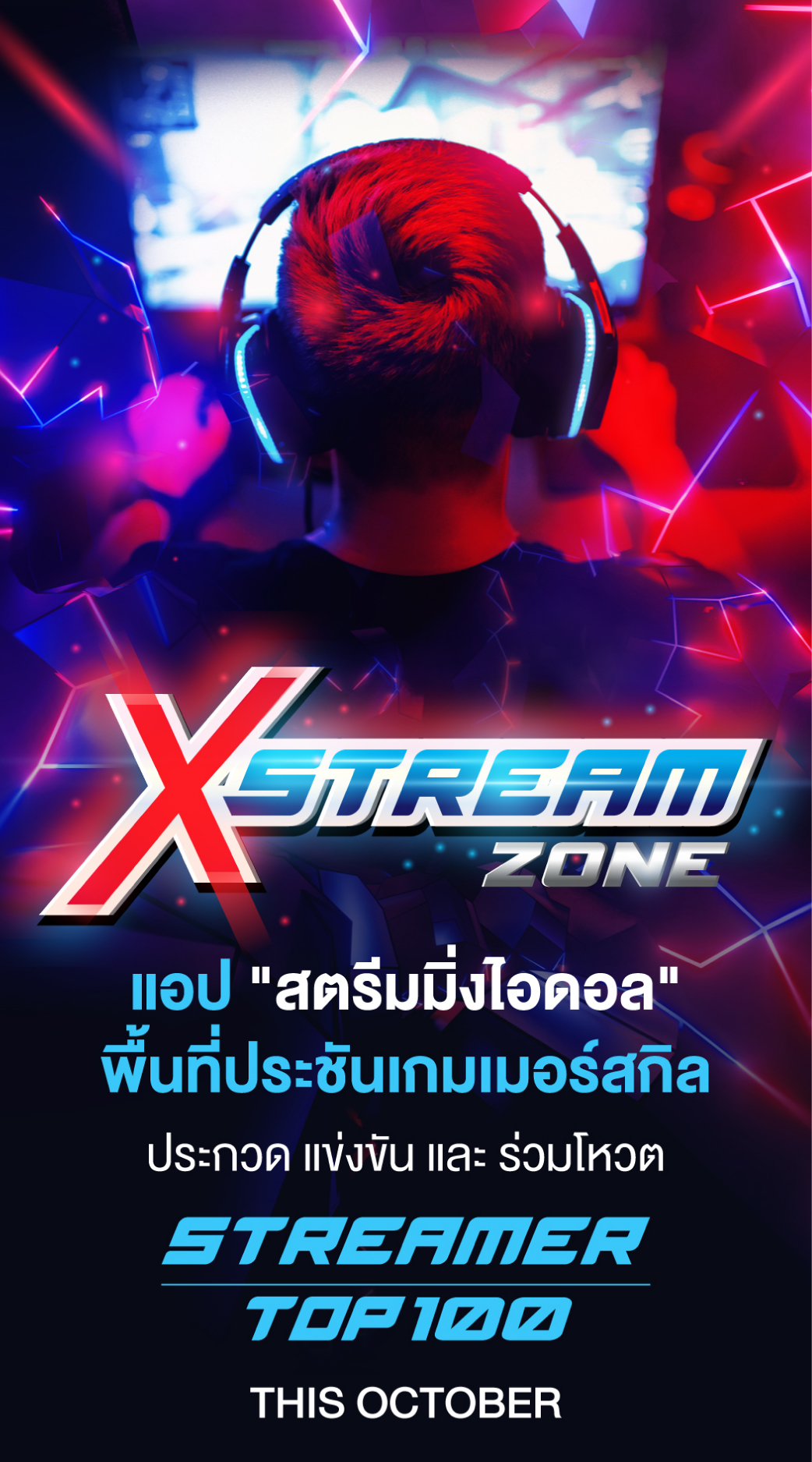 XSTREAM ZONE