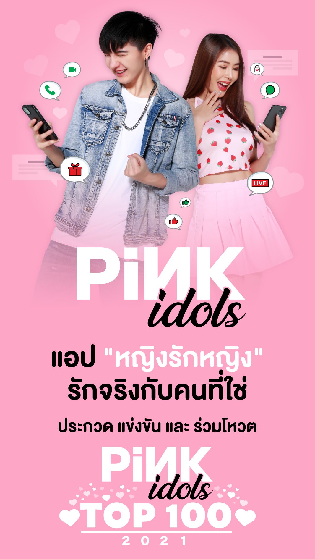 โปสเตอร์ต้นฉบับของ PINK IDOLS