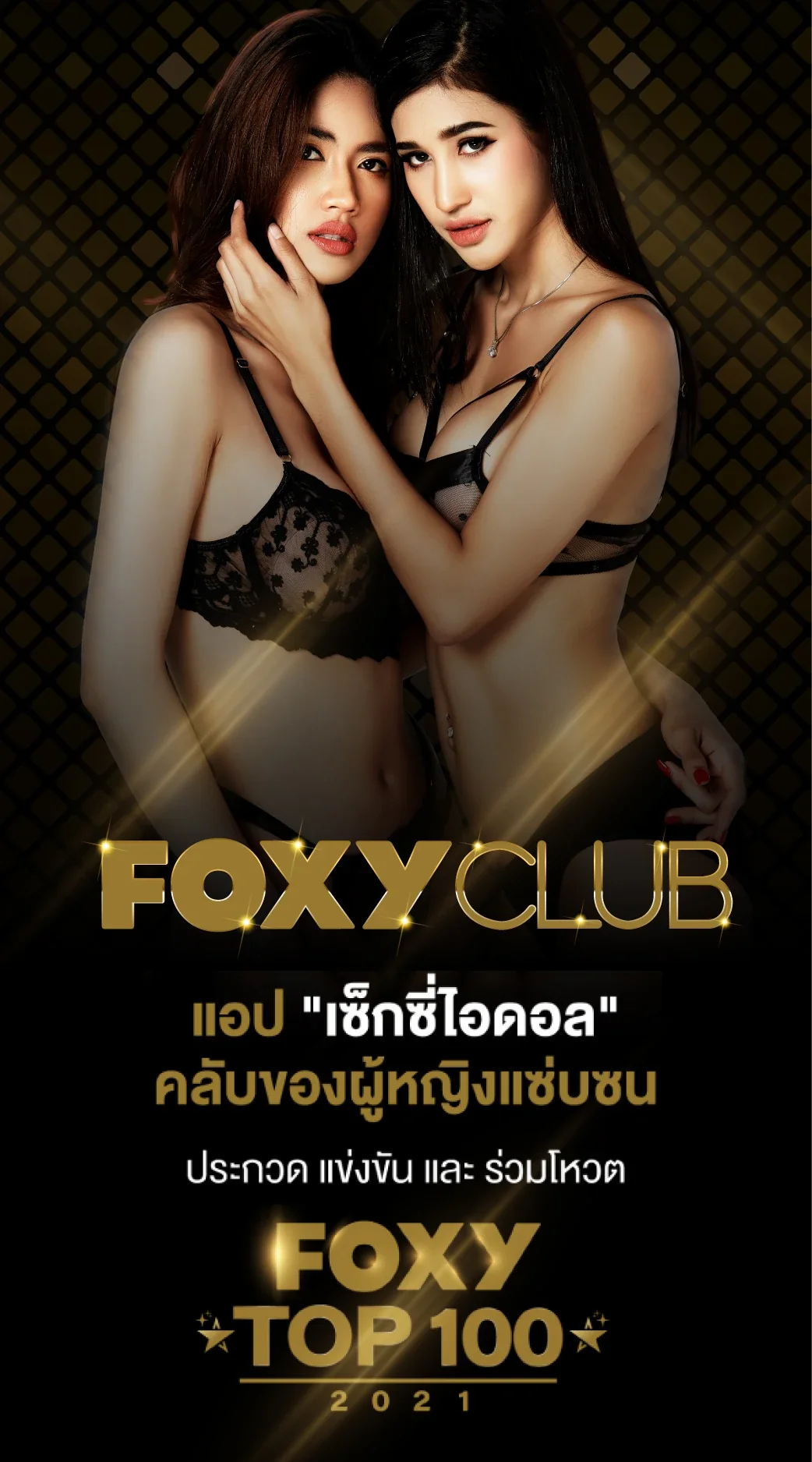 FOXY — โปสเตอร์