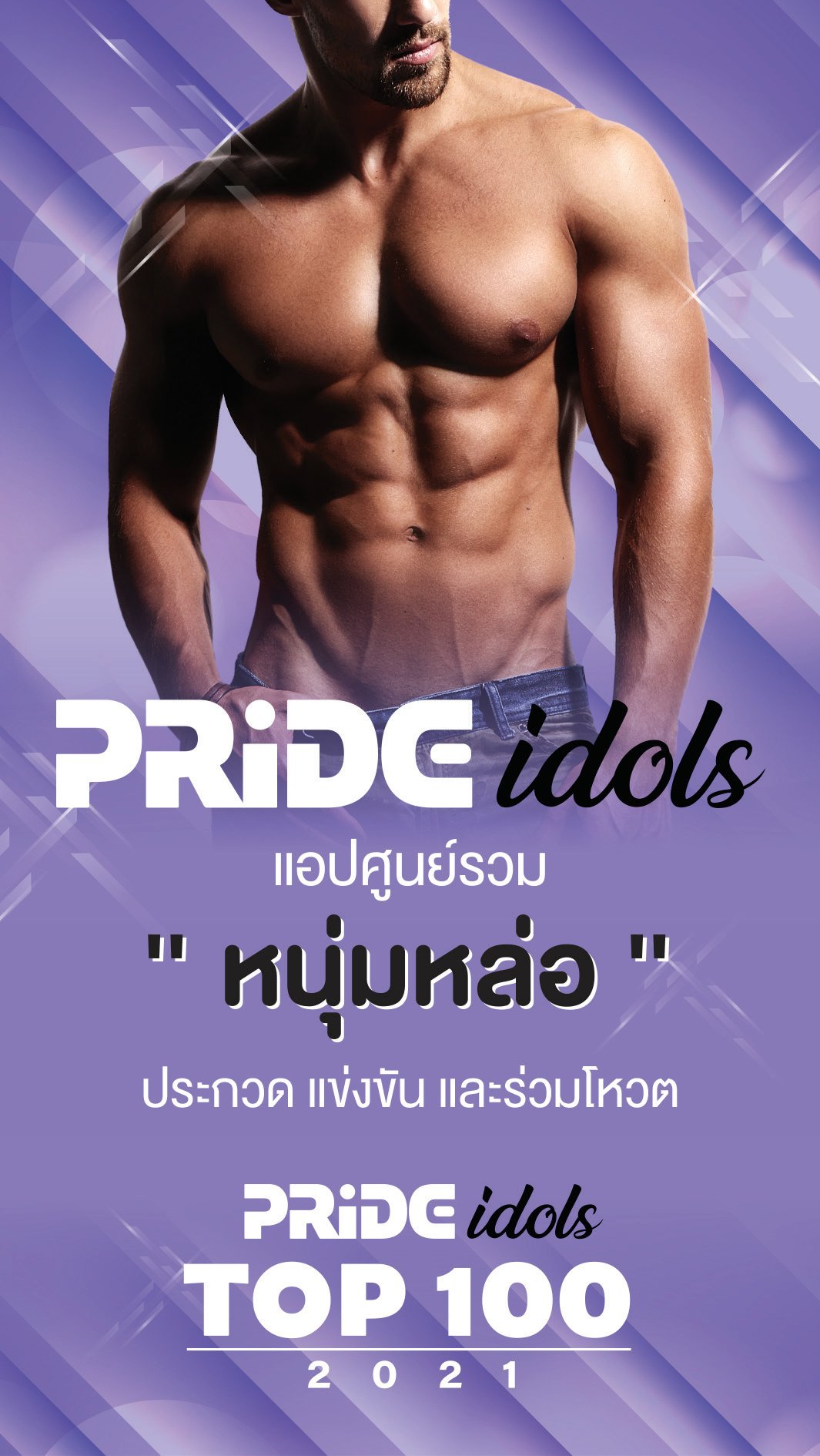 โปสเตอร์ต้นฉบับของ PRIDE IDOLS